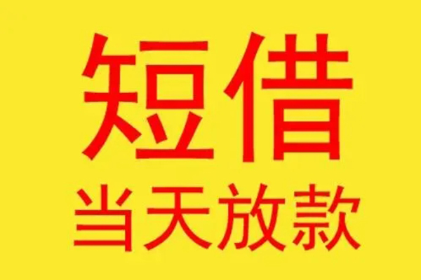 成都应急正规身份证贷款