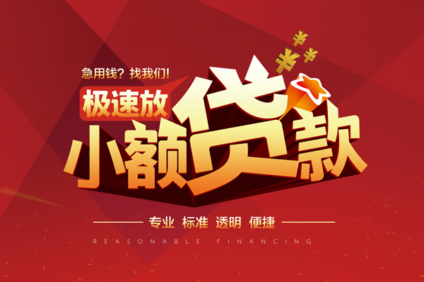 成都应急私借