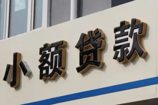 成都应急小额贷款