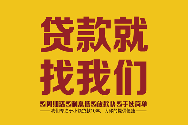 成都应急短期空放小额贷款