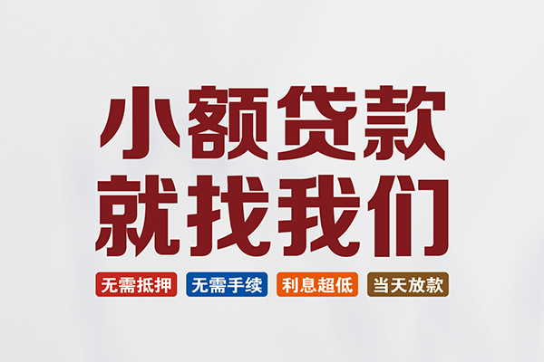 成都应急短借私人