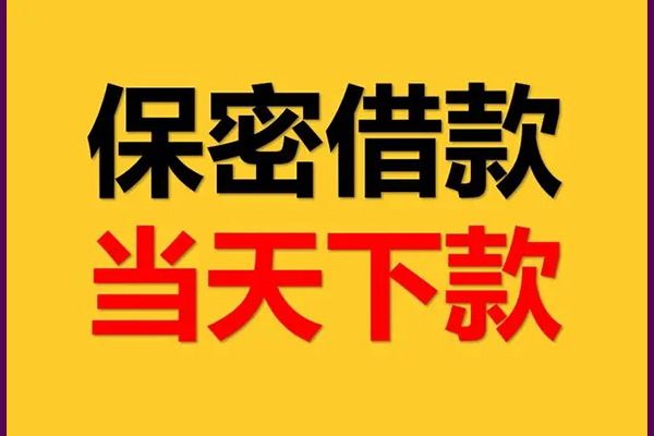 成都应急小额短借