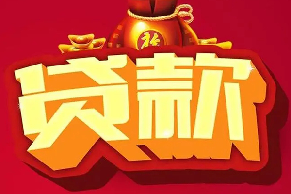 成都应急有没有私人放款的