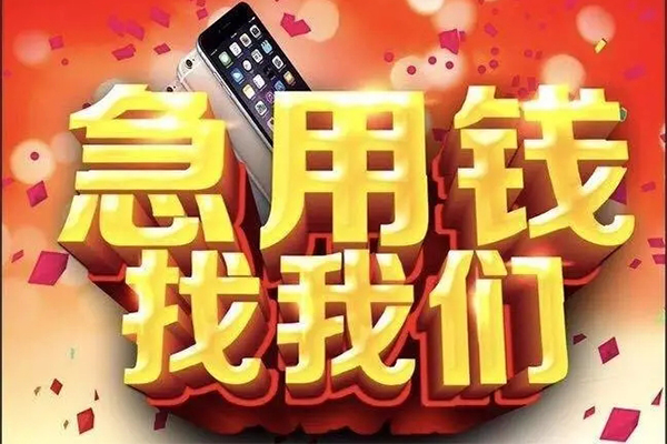 成都应急民间短借