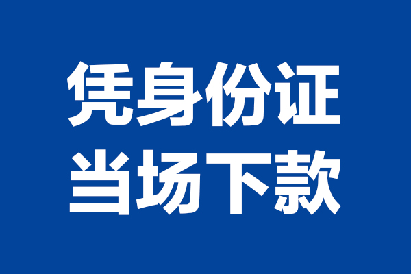 成都应急哪里可以借钱