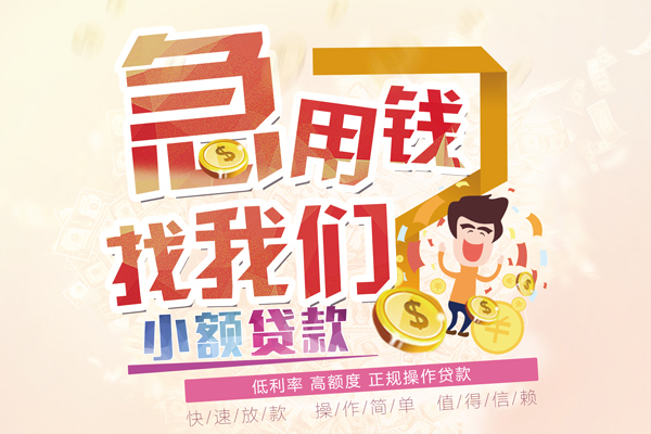 成都应急无抵押信用贷款