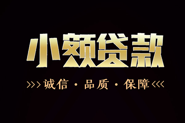成都应急哪里可以私人借款
